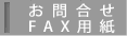 ⍇FAXp